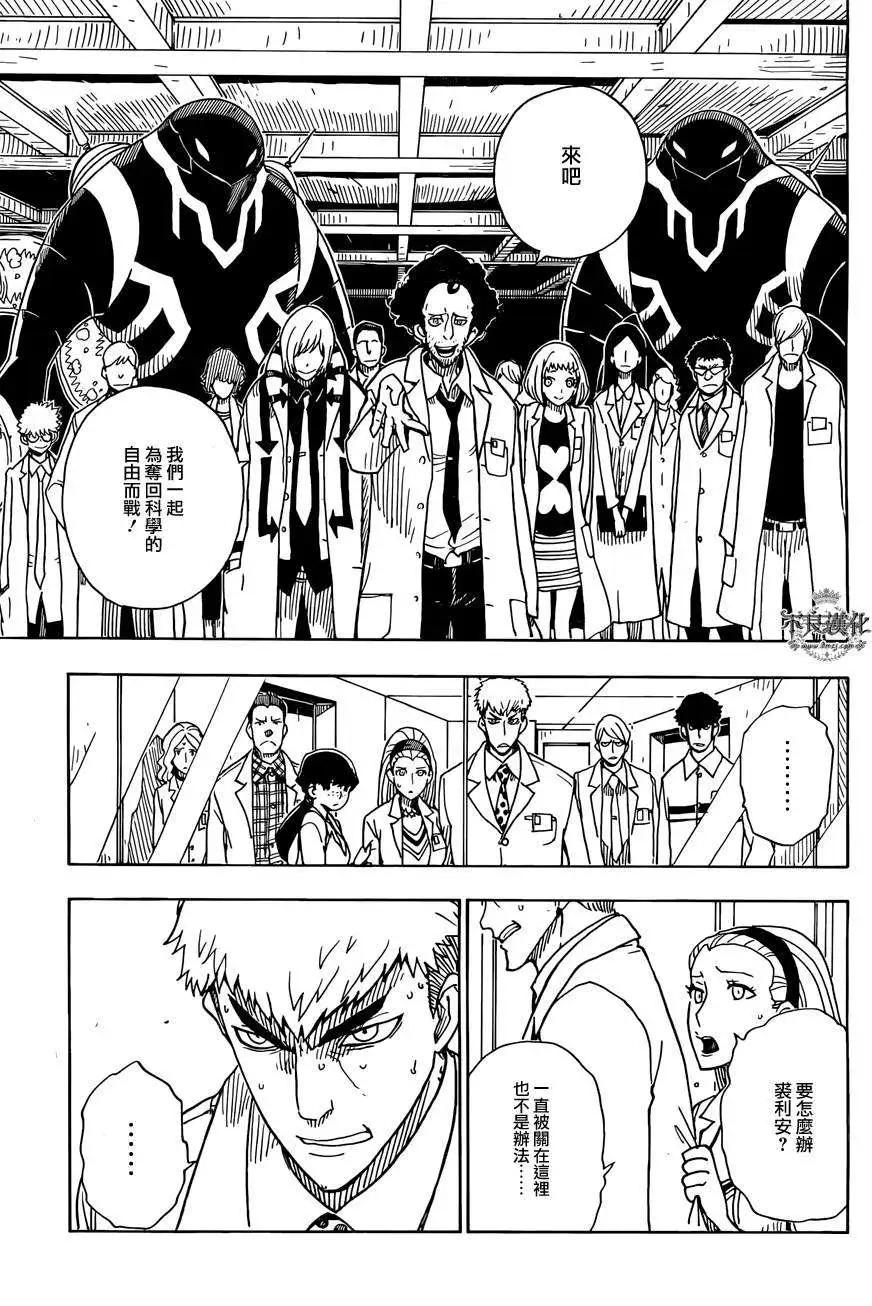 Dimension W维度战记 - 第54回 - 第13张图