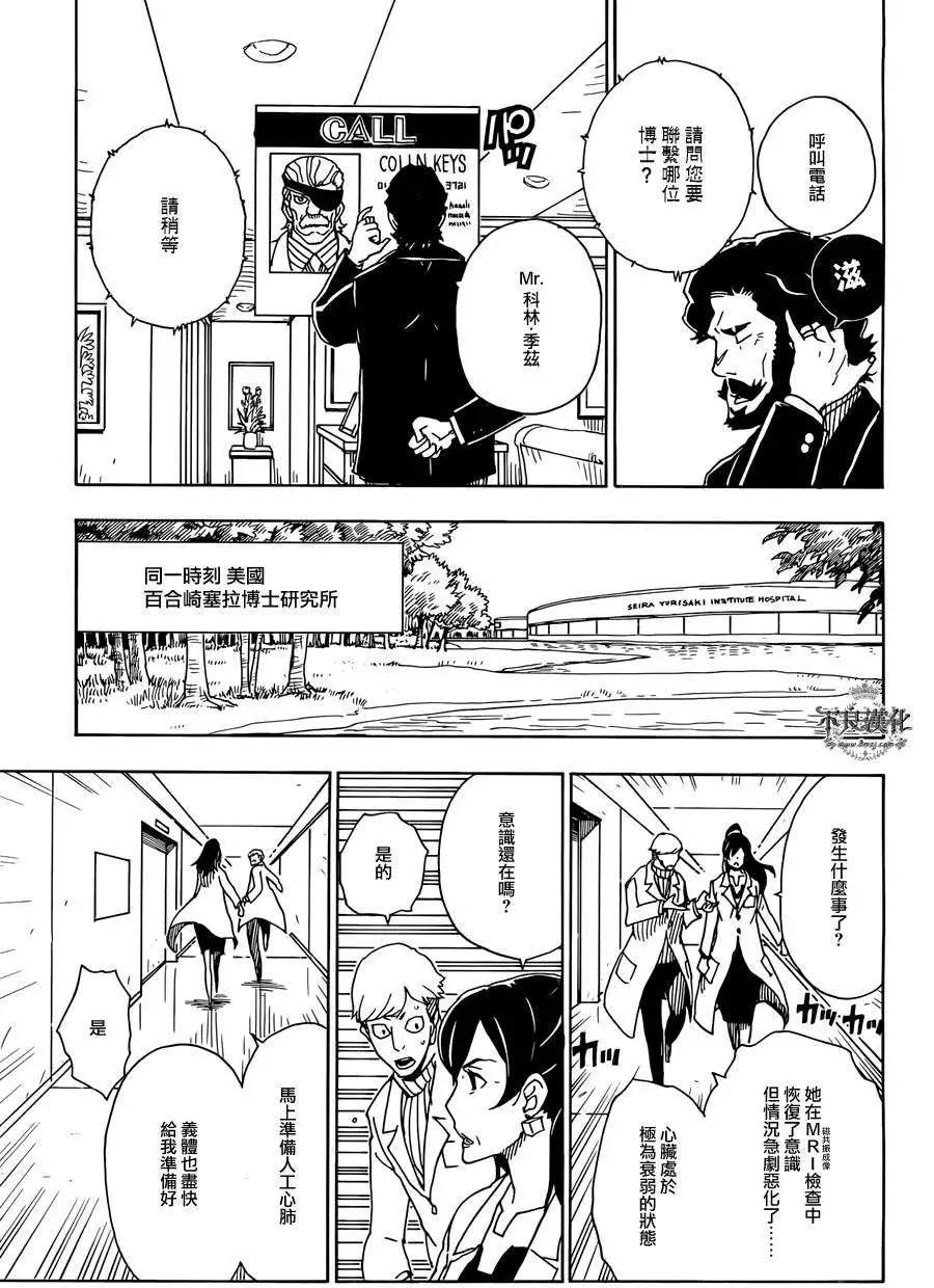 Dimension W维度战记 - 第54回 - 第15张图