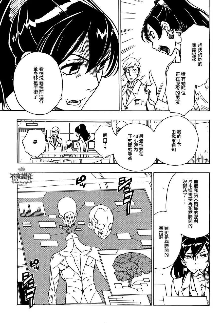 Dimension W维度战记 - 第54回 - 第17张图