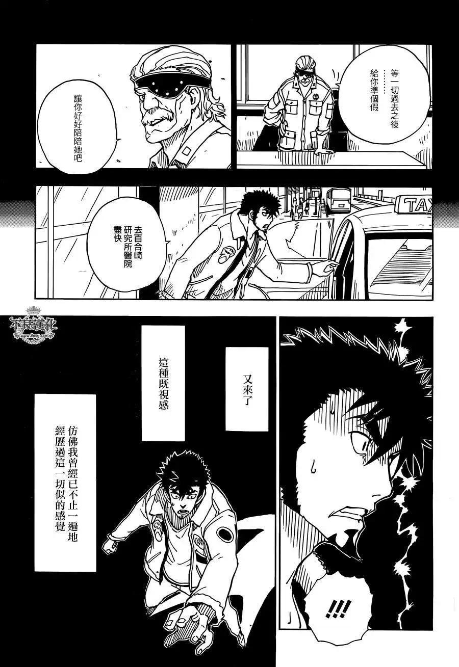 Dimension W维度战记 - 第54回 - 第19张图