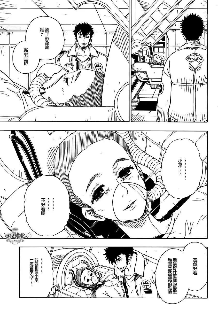 Dimension W维度战记 - 第54回 - 第21张图