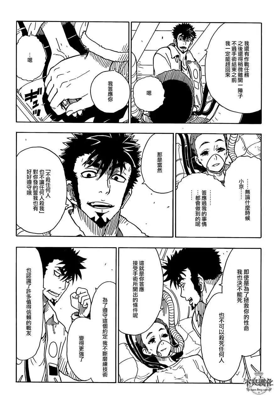 Dimension W维度战记 - 第54回 - 第22张图