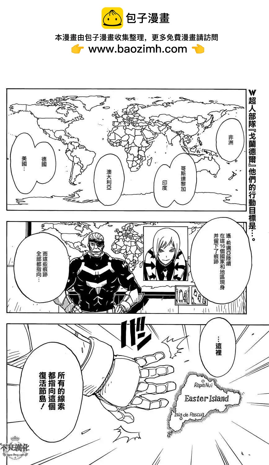 Dimension W维度战记 - 第54回 - 第2张图