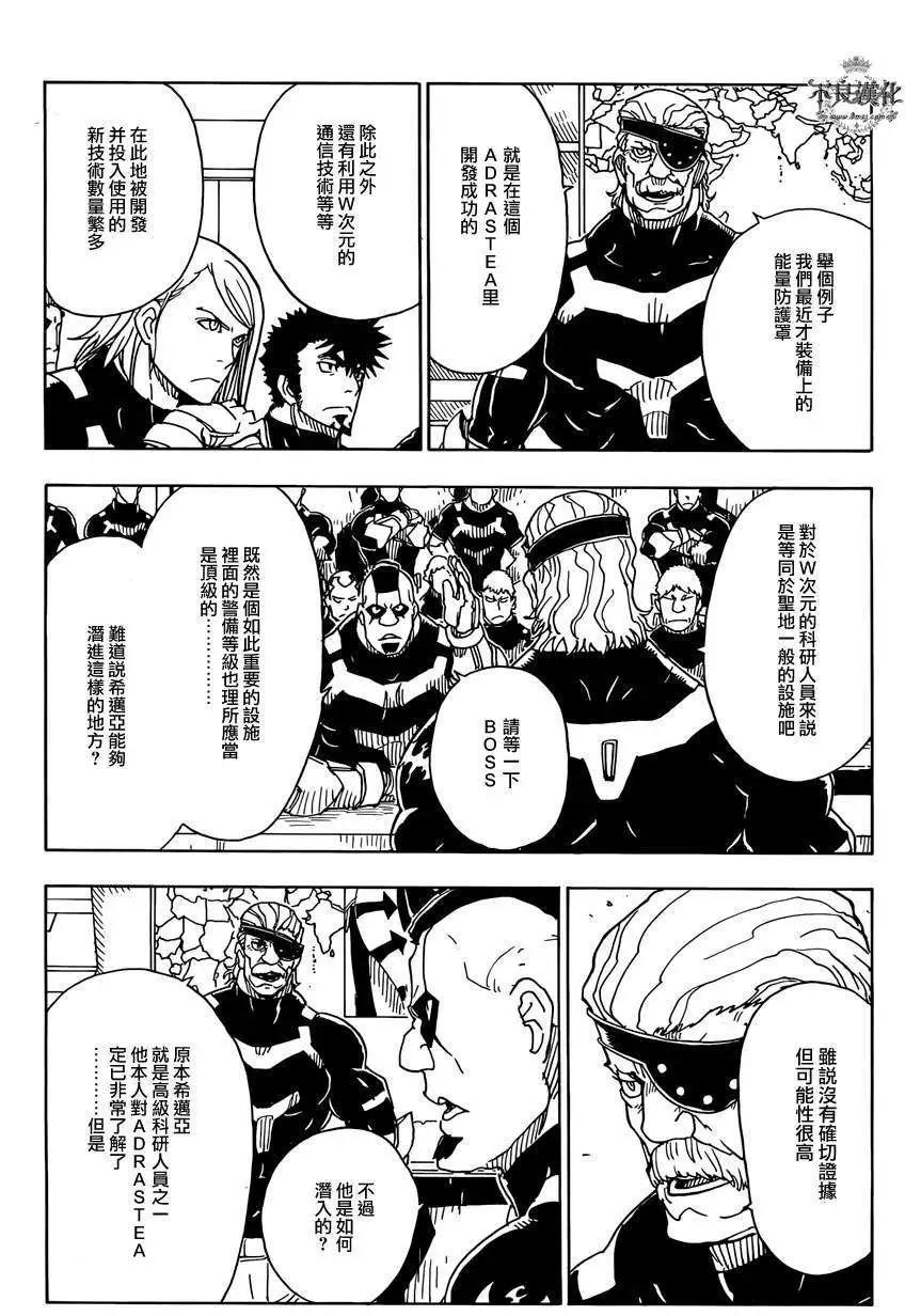Dimension W维度战记 - 第54回 - 第4张图