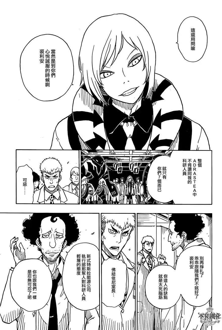 Dimension W维度战记 - 第54回 - 第7张图