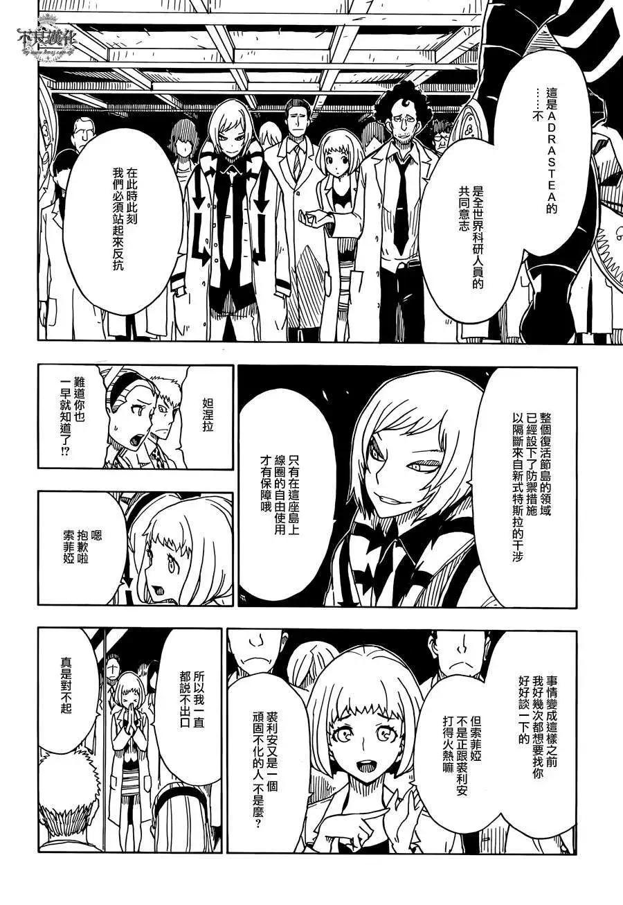 Dimension W维度战记 - 第54回 - 第8张图