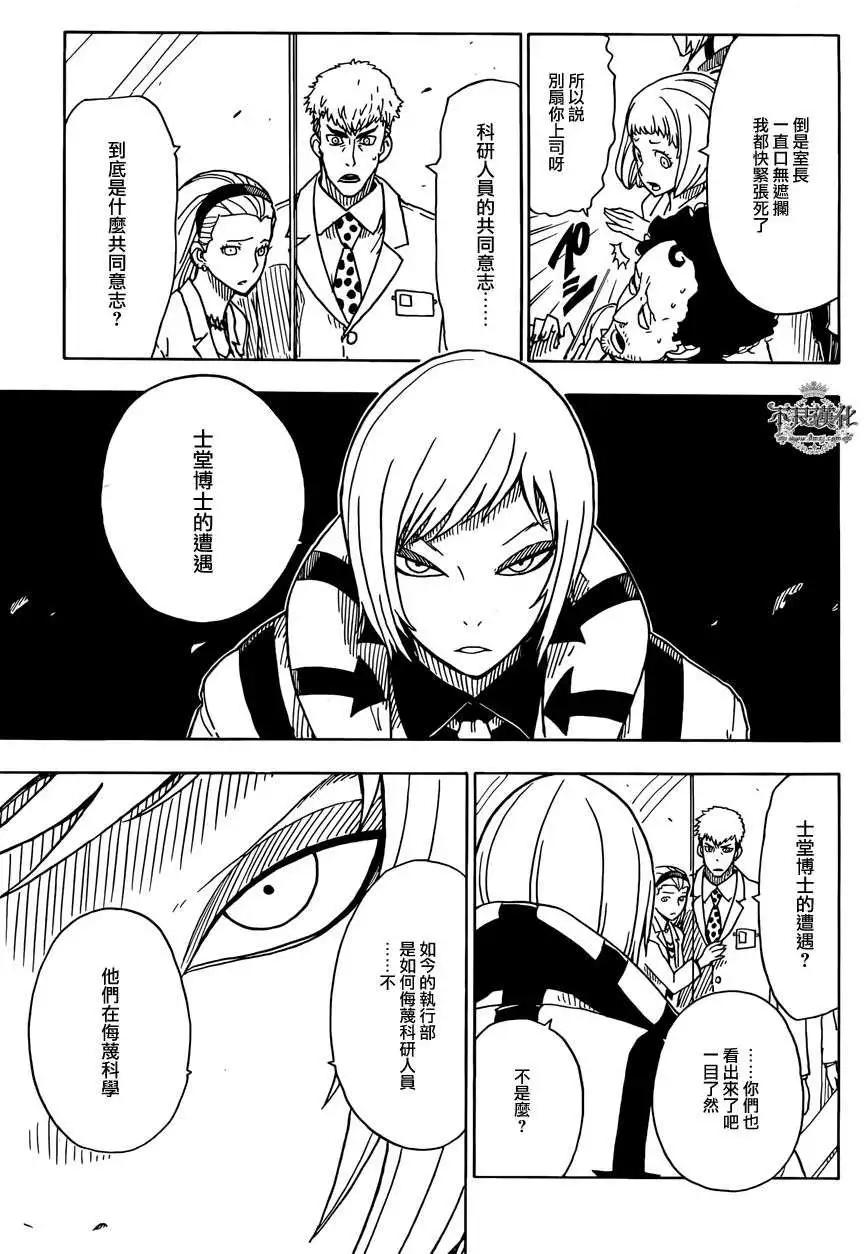 Dimension W维度战记 - 第54回 - 第9张图