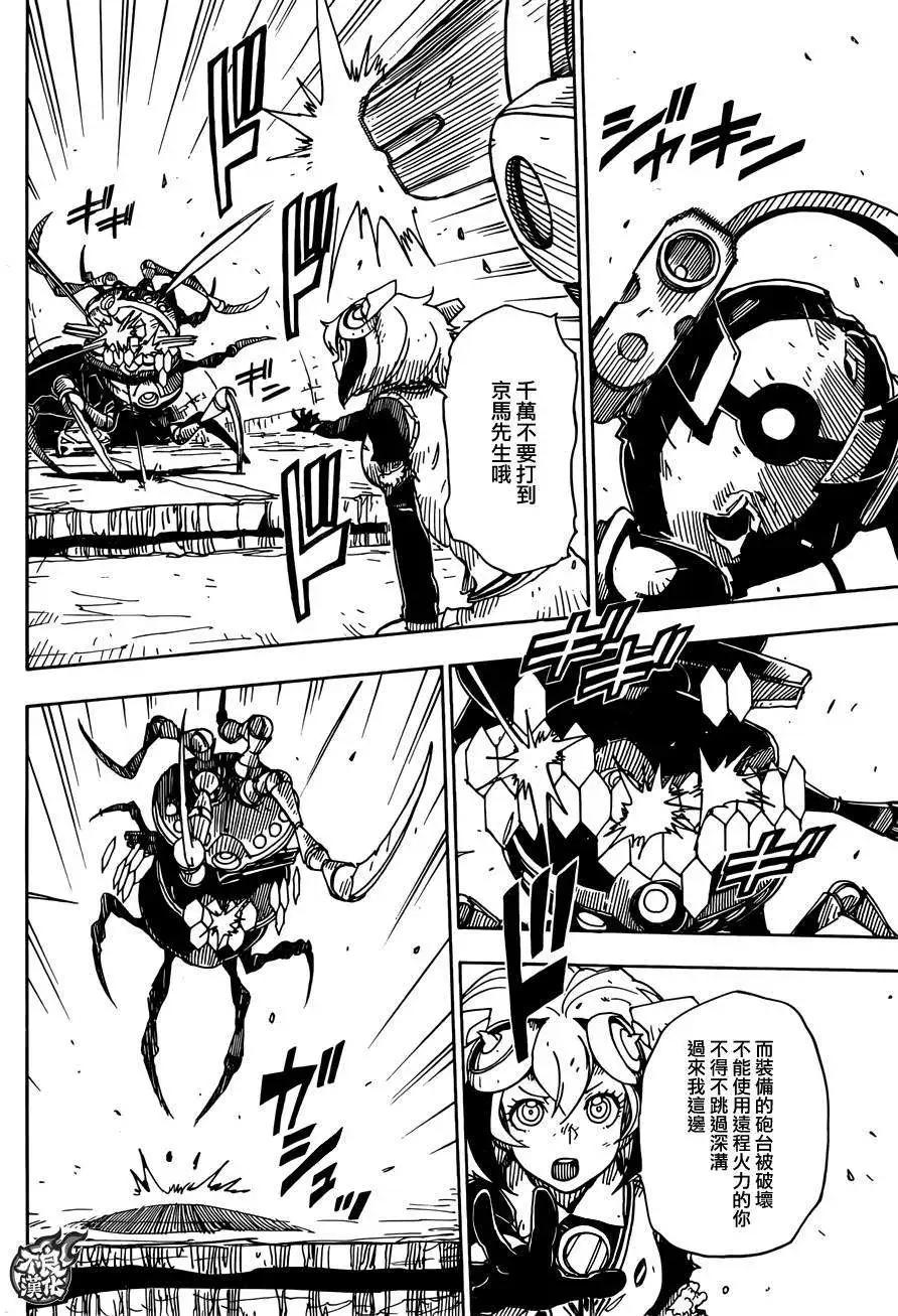 Dimension W维度战记 - 第56回 - 第11张图