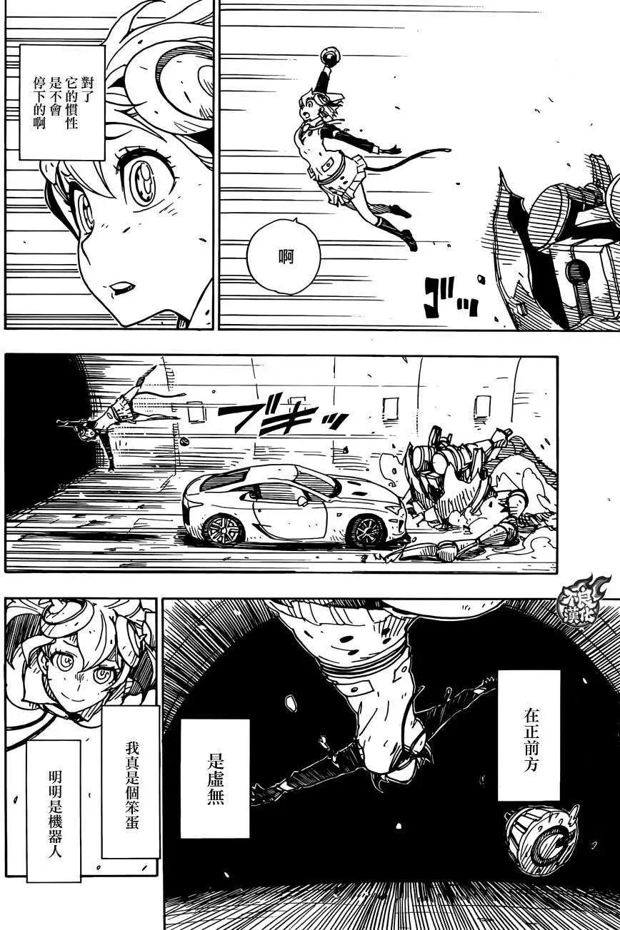 Dimension W维度战记 - 第56回 - 第20张图