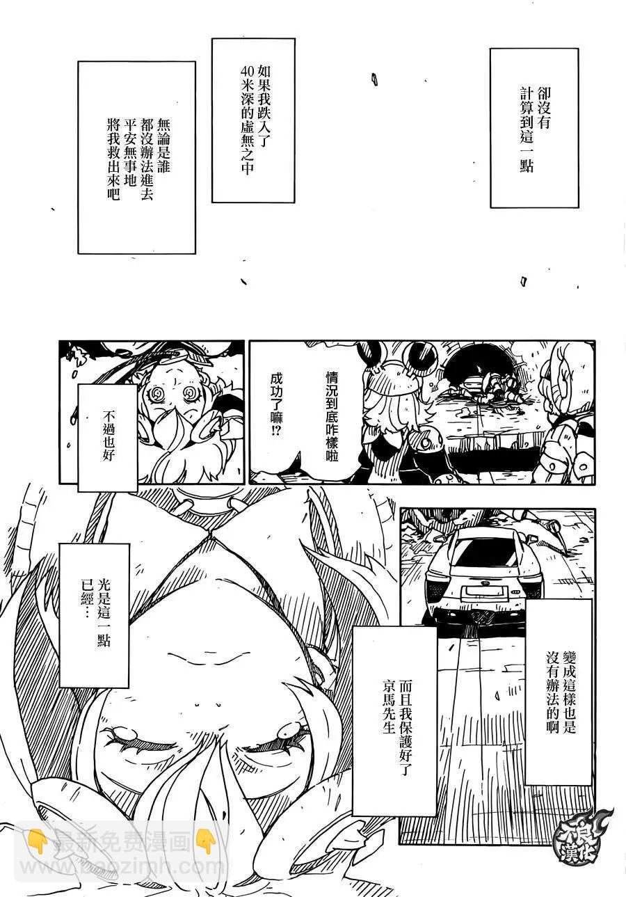 Dimension W维度战记 - 第56回 - 第21张图