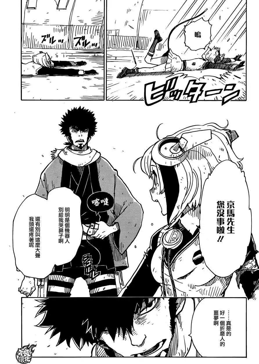 Dimension W维度战记 - 第56回 - 第24张图