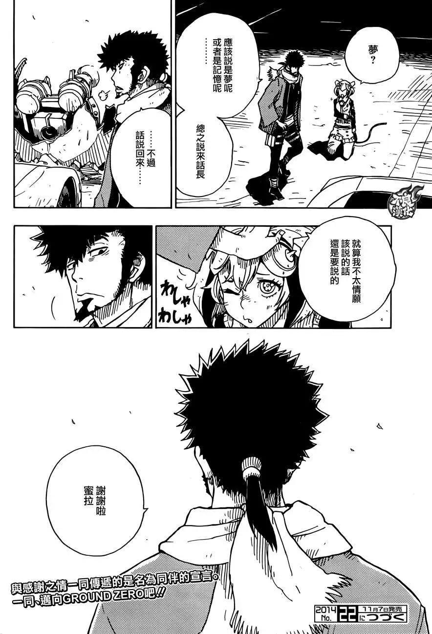 Dimension W维度战记 - 第56回 - 第25张图