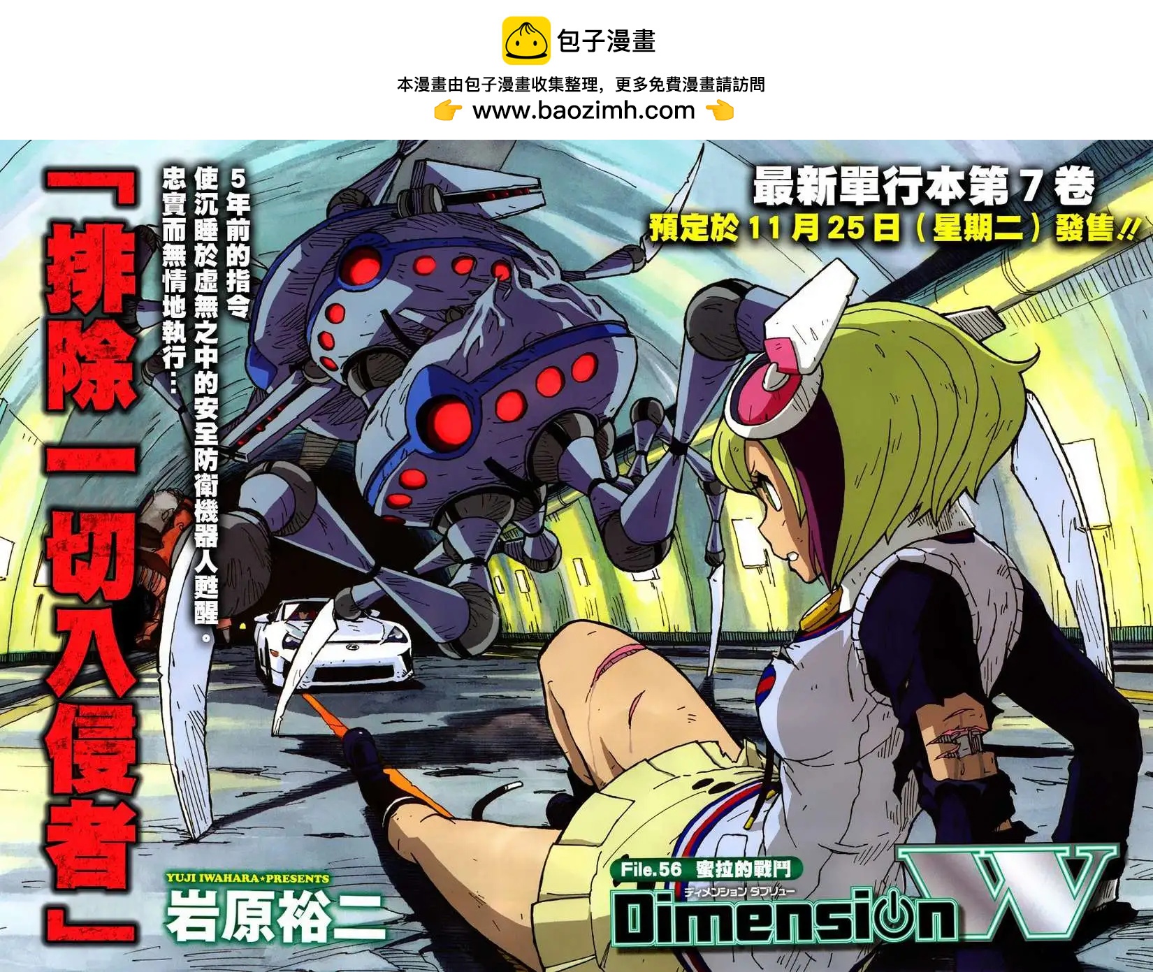 Dimension W维度战记 - 第56回 - 第2张图