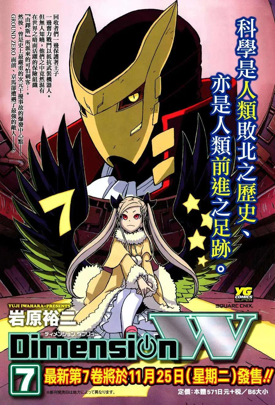Dimension W维度战记 - 第56回 - 第3张图