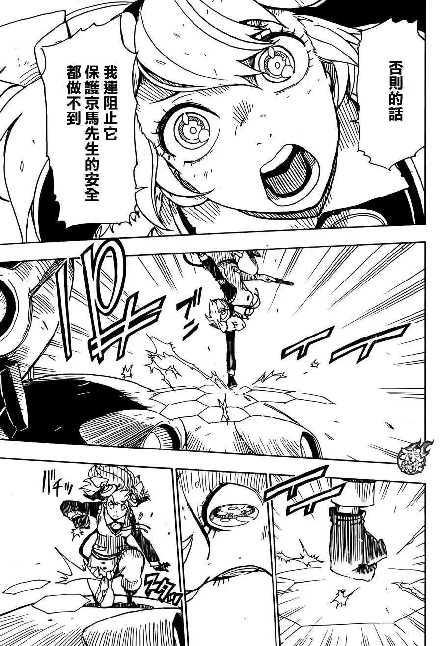 Dimension W维度战记 - 第56回 - 第6张图