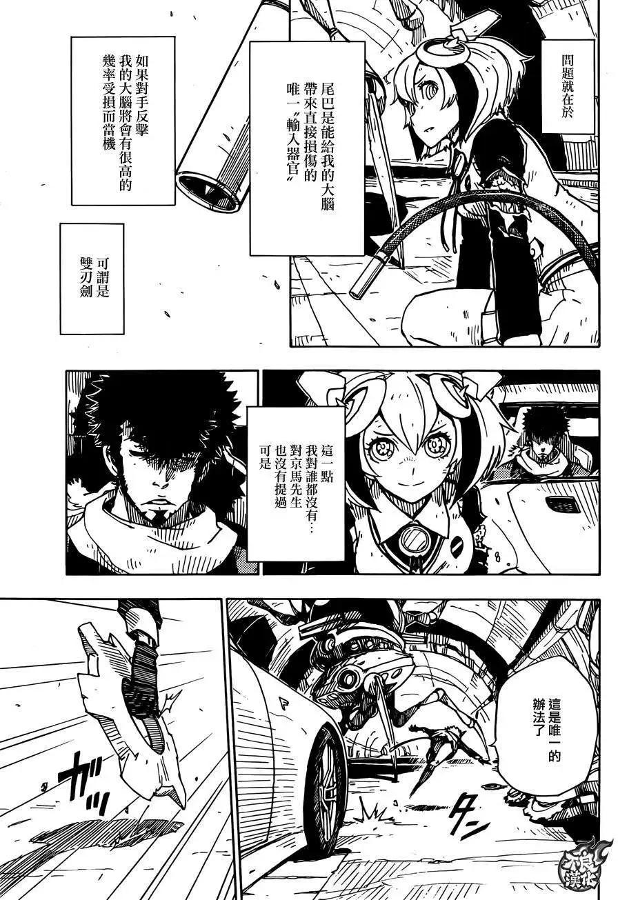 Dimension W维度战记 - 第56回 - 第8张图