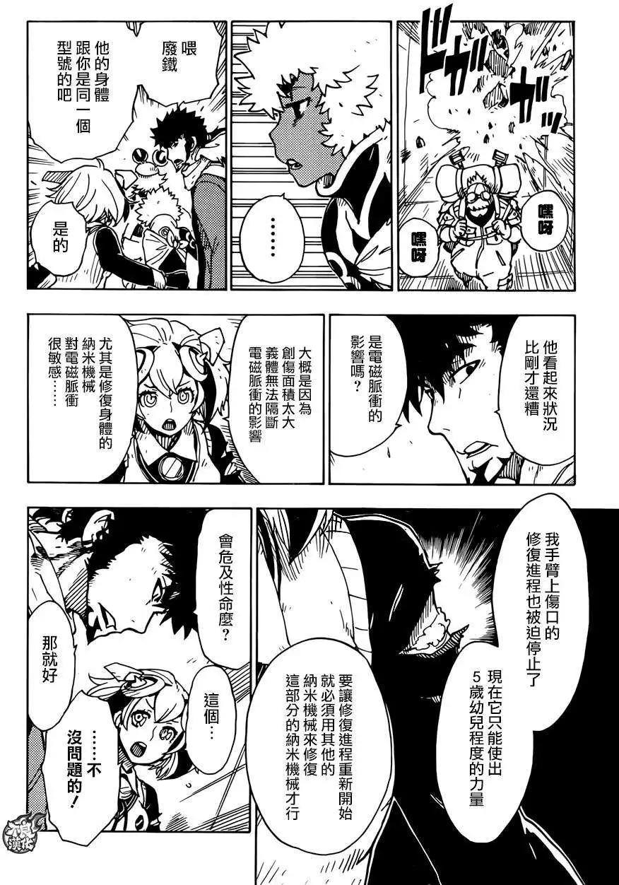 Dimension W维度战记 - 第58回 - 第16张图