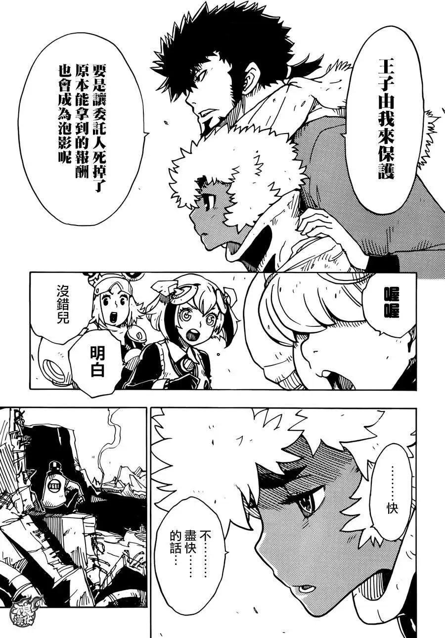 Dimension W维度战记 - 第58回 - 第17张图