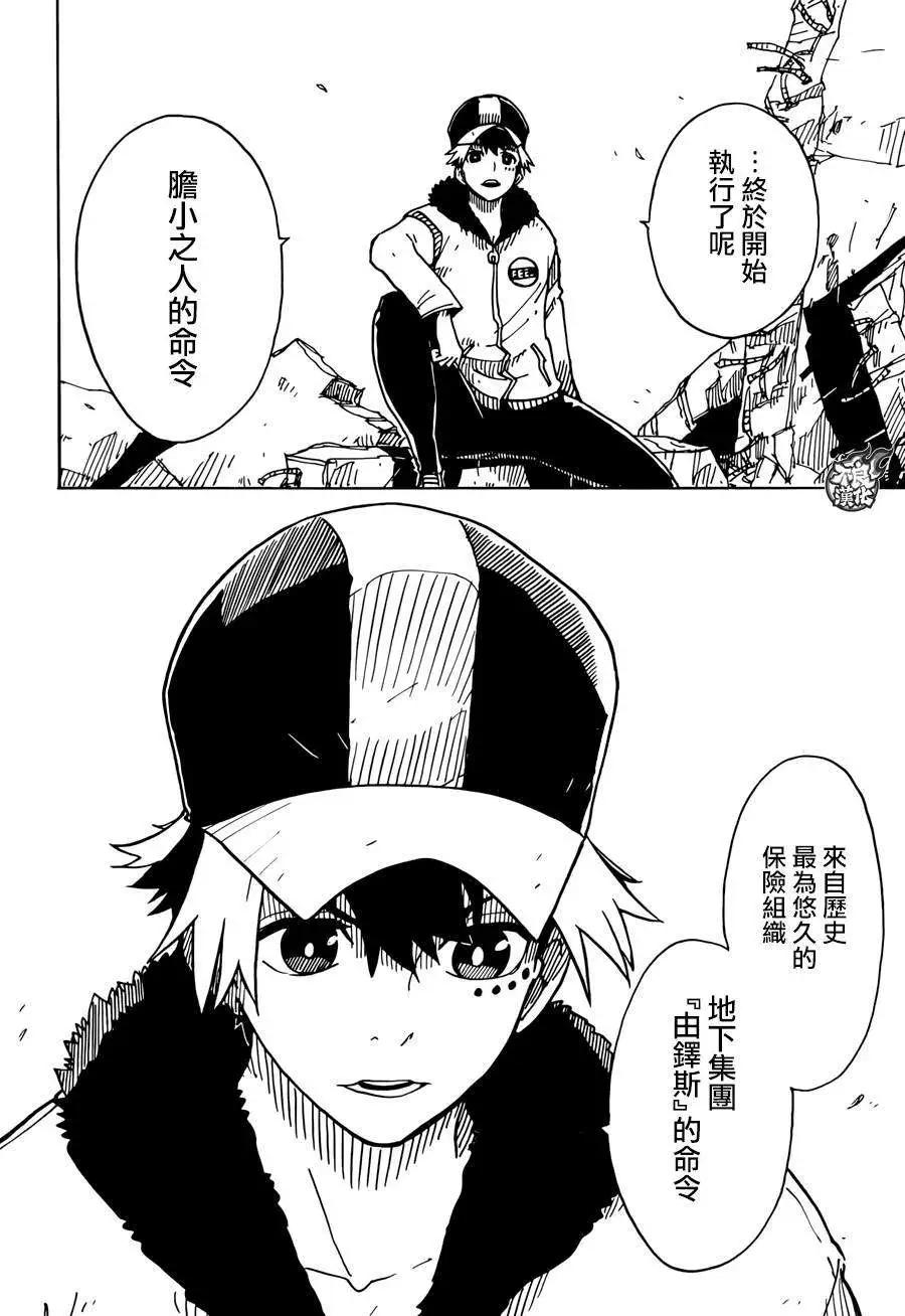 Dimension W维度战记 - 第58回 - 第18张图