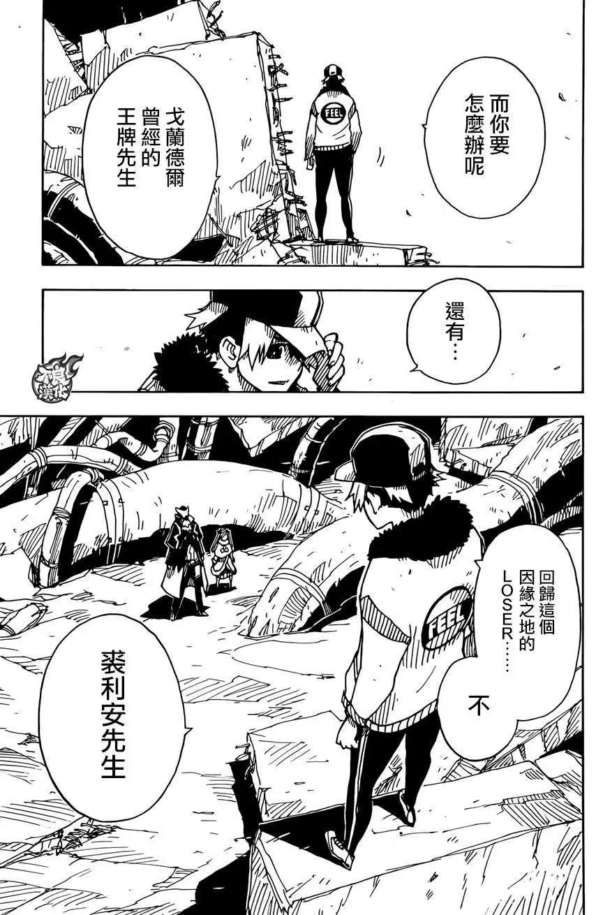 Dimension W维度战记 - 第58回 - 第19张图