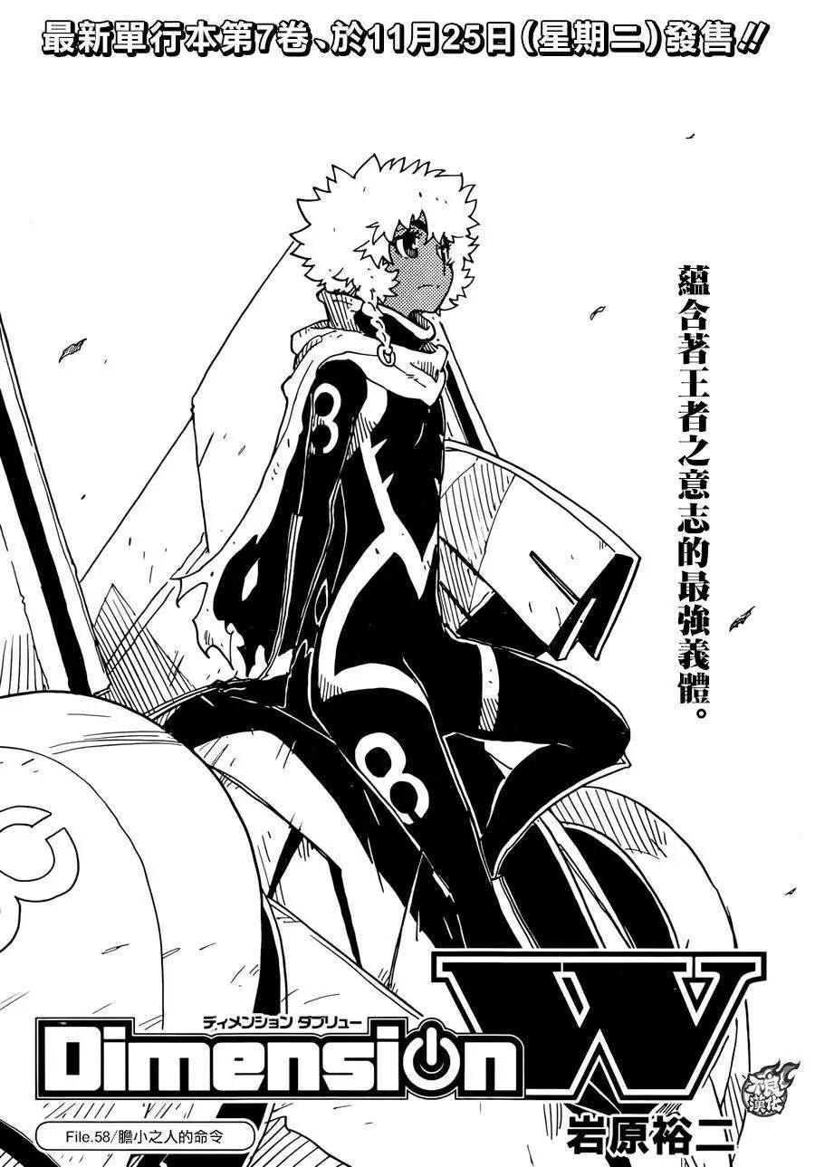 Dimension W维度战记 - 第58回 - 第1张图