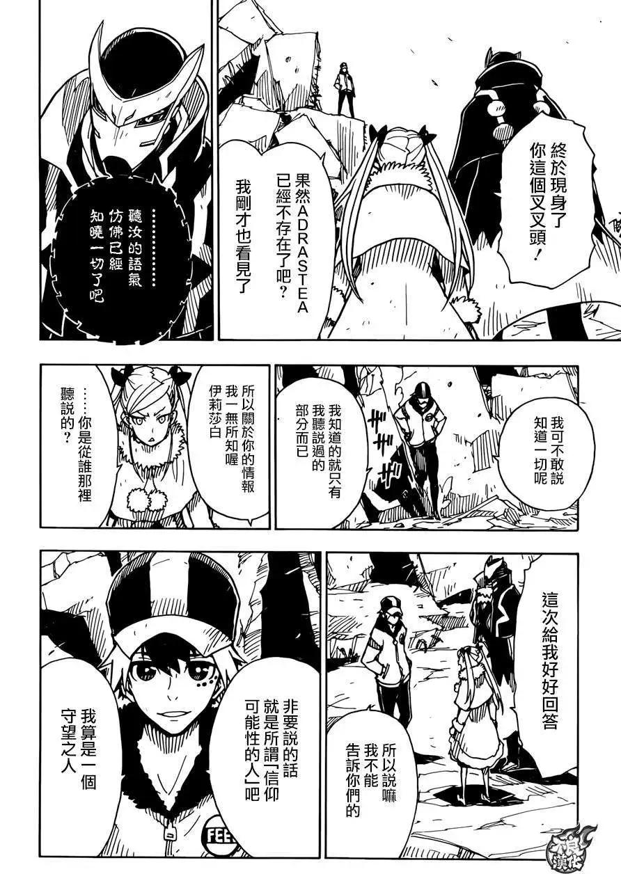 Dimension W维度战记 - 第58回 - 第20张图