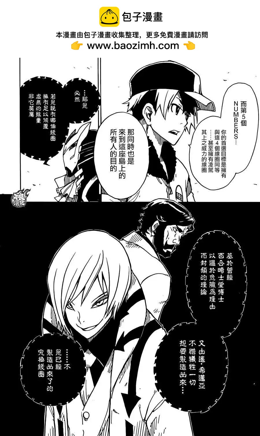 Dimension W维度战记 - 第58回 - 第22张图