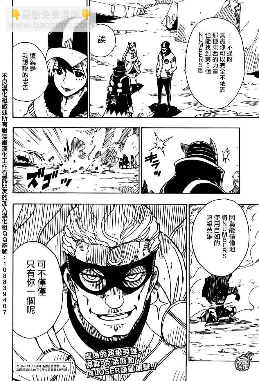 Dimension W维度战记 - 第58回 - 第24张图