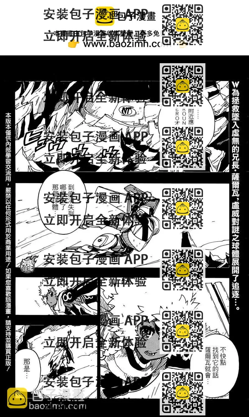 Dimension W维度战记 - 第58回 - 第2张图