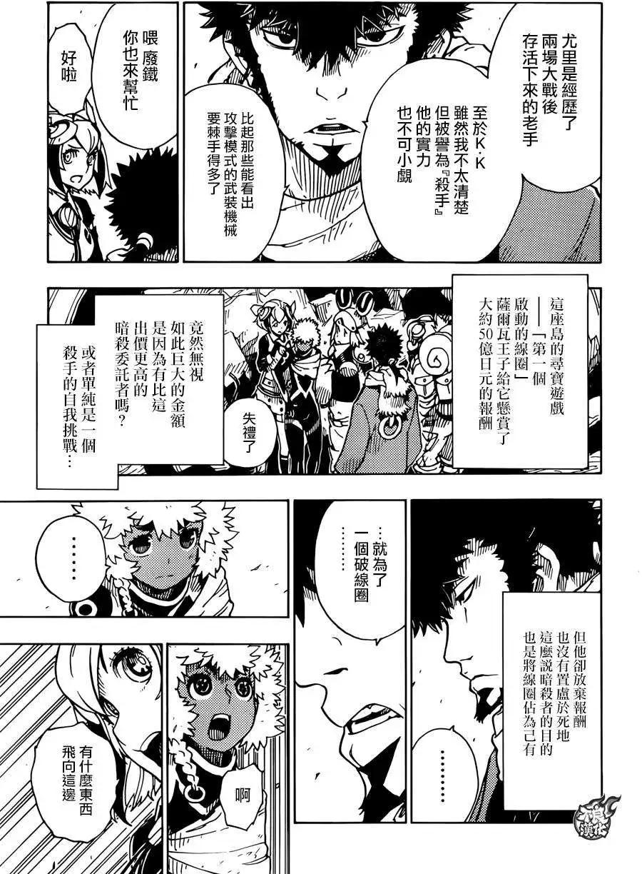 Dimension W维度战记 - 第58回 - 第9张图