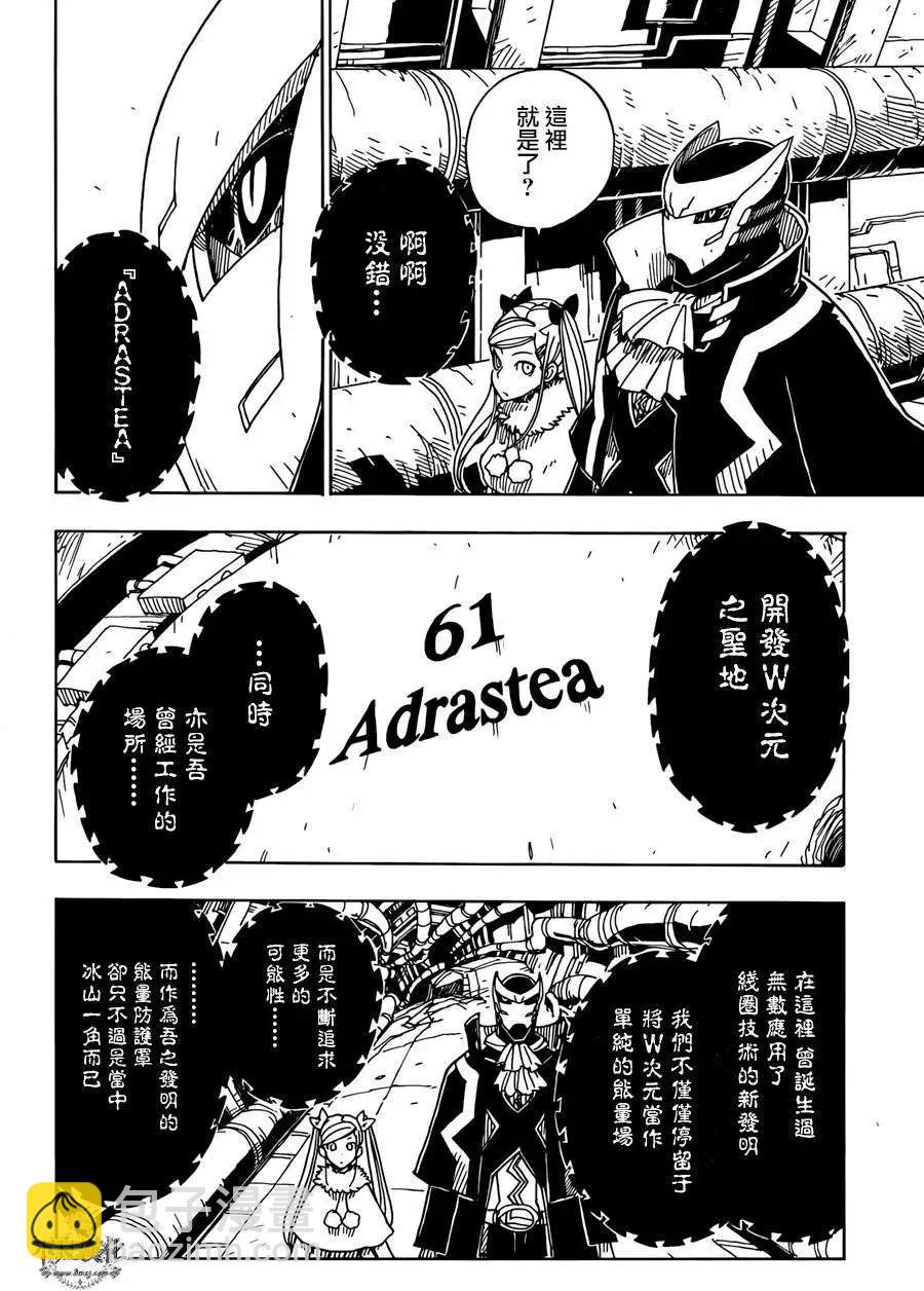 Dimension W维度战记 - 第53回 - 第12张图