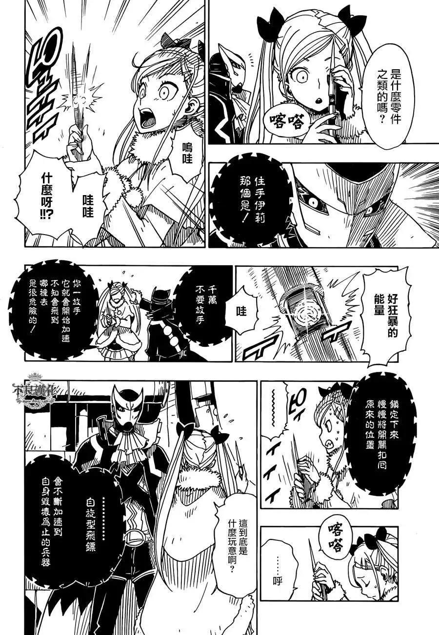 Dimension W维度战记 - 第53回 - 第14张图