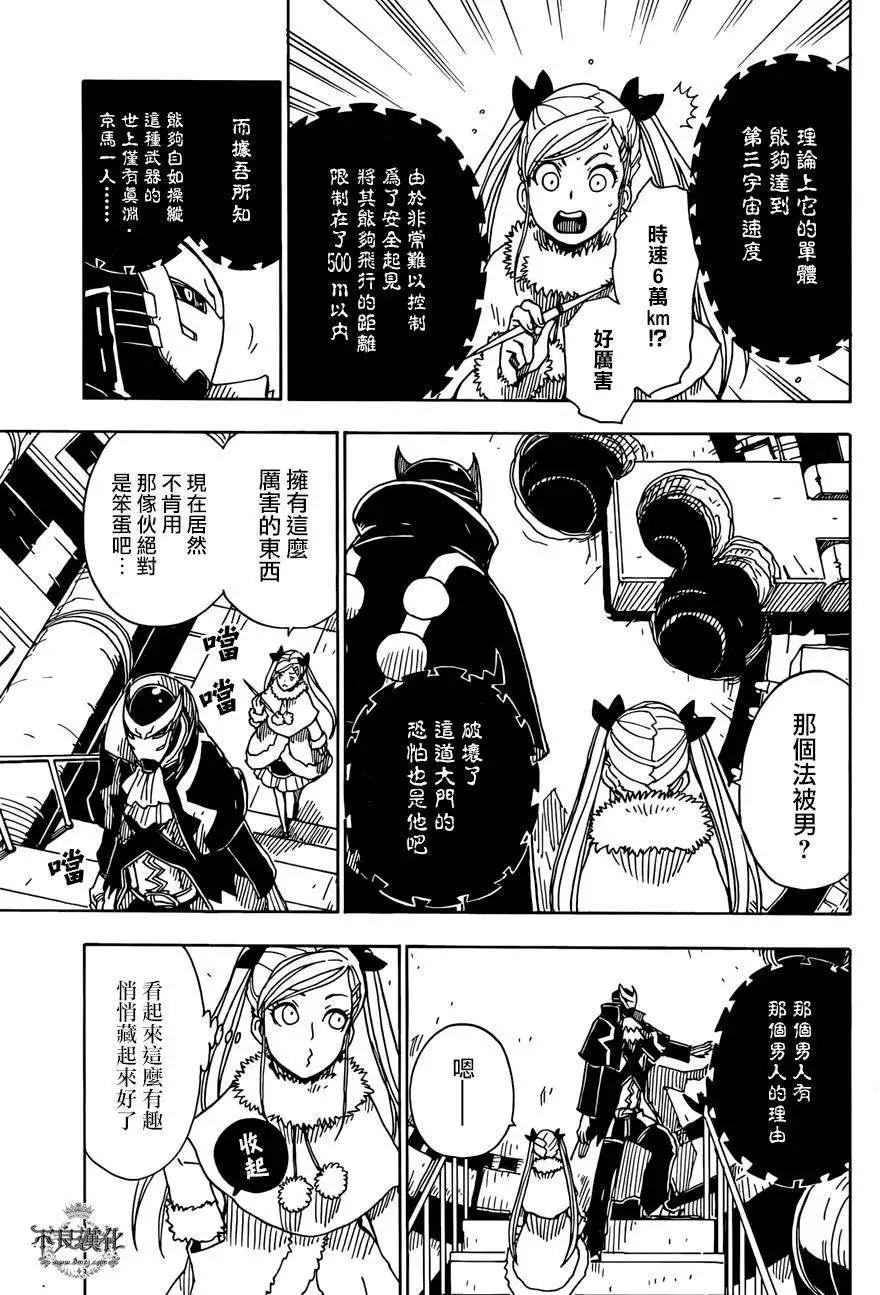 Dimension W维度战记 - 第53回 - 第15张图