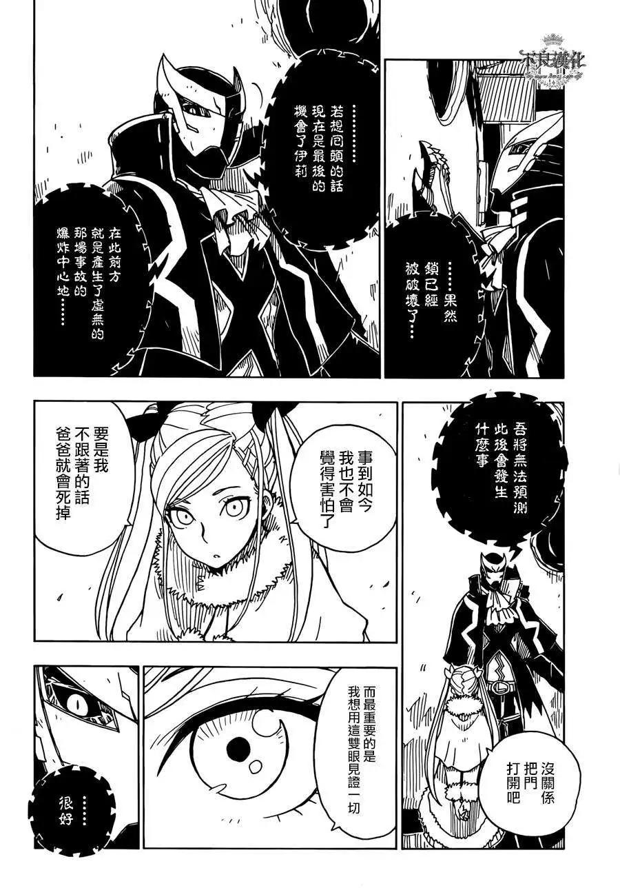 Dimension W维度战记 - 第53回 - 第16张图