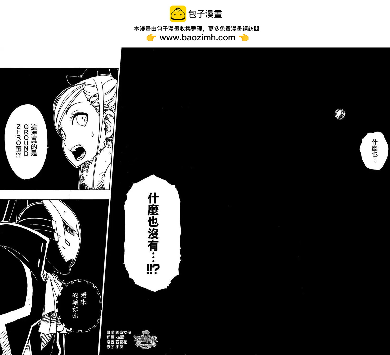 Dimension W维度战记 - 第53回 - 第18张图