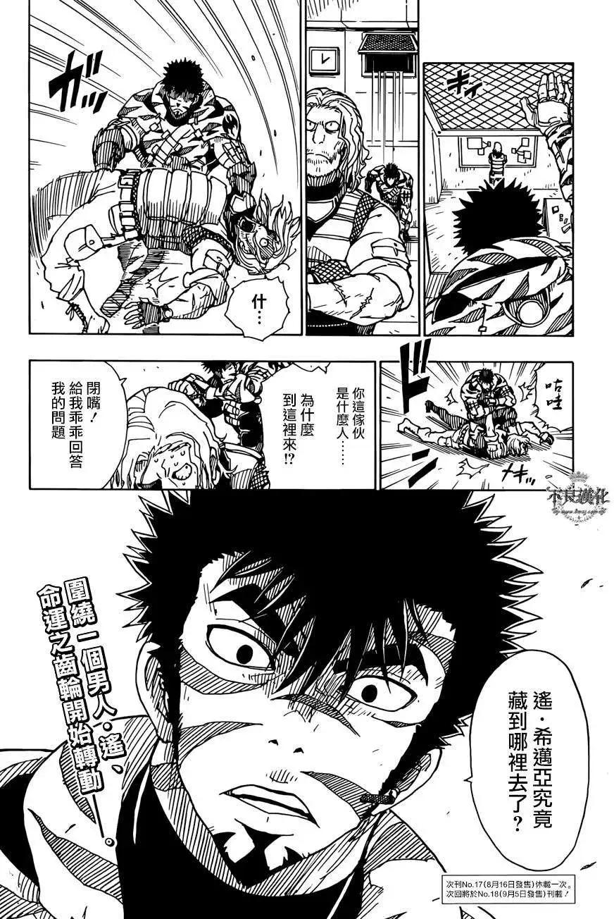 Dimension W维度战记 - 第53回 - 第21张图