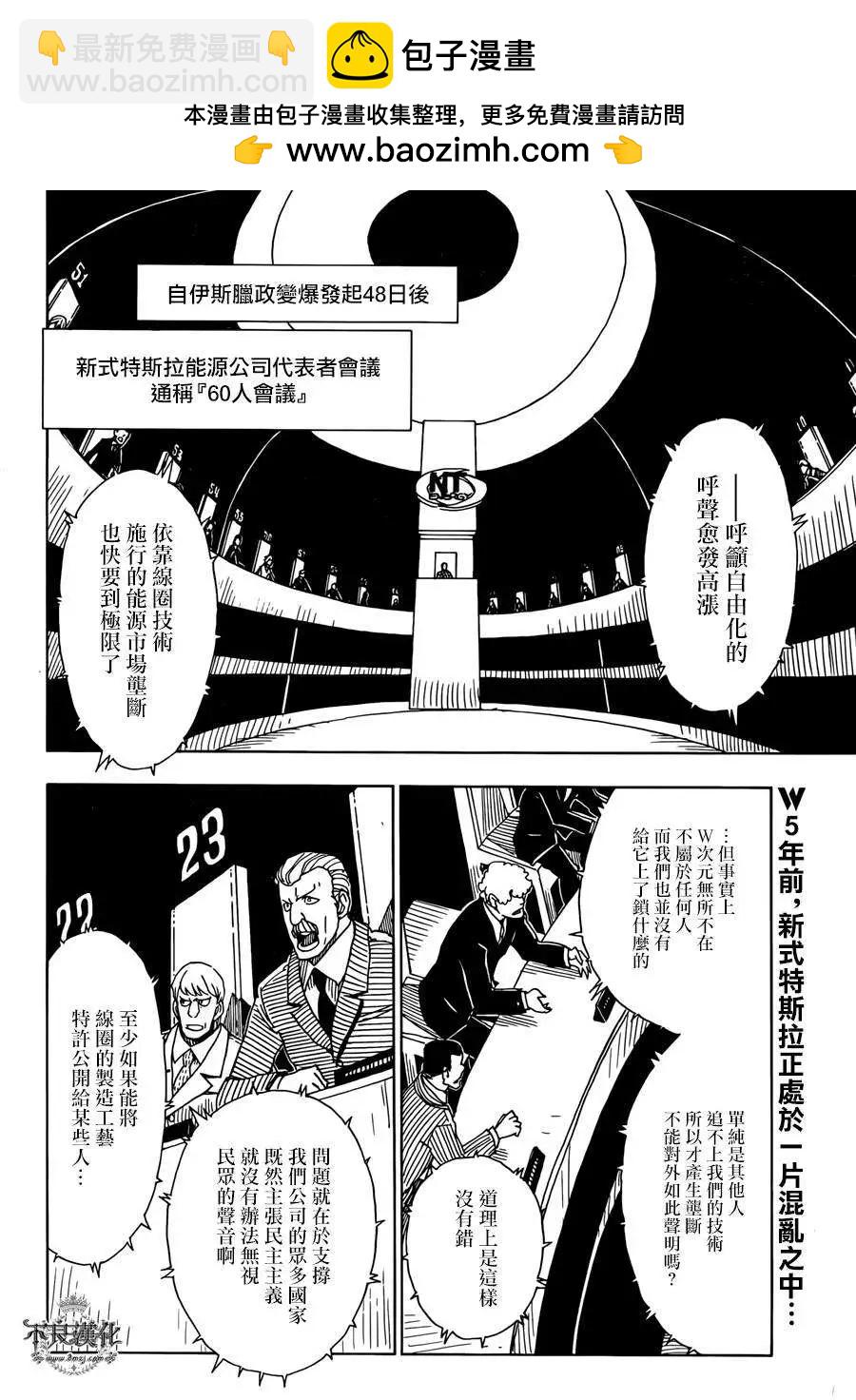 Dimension W维度战记 - 第53回 - 第2张图