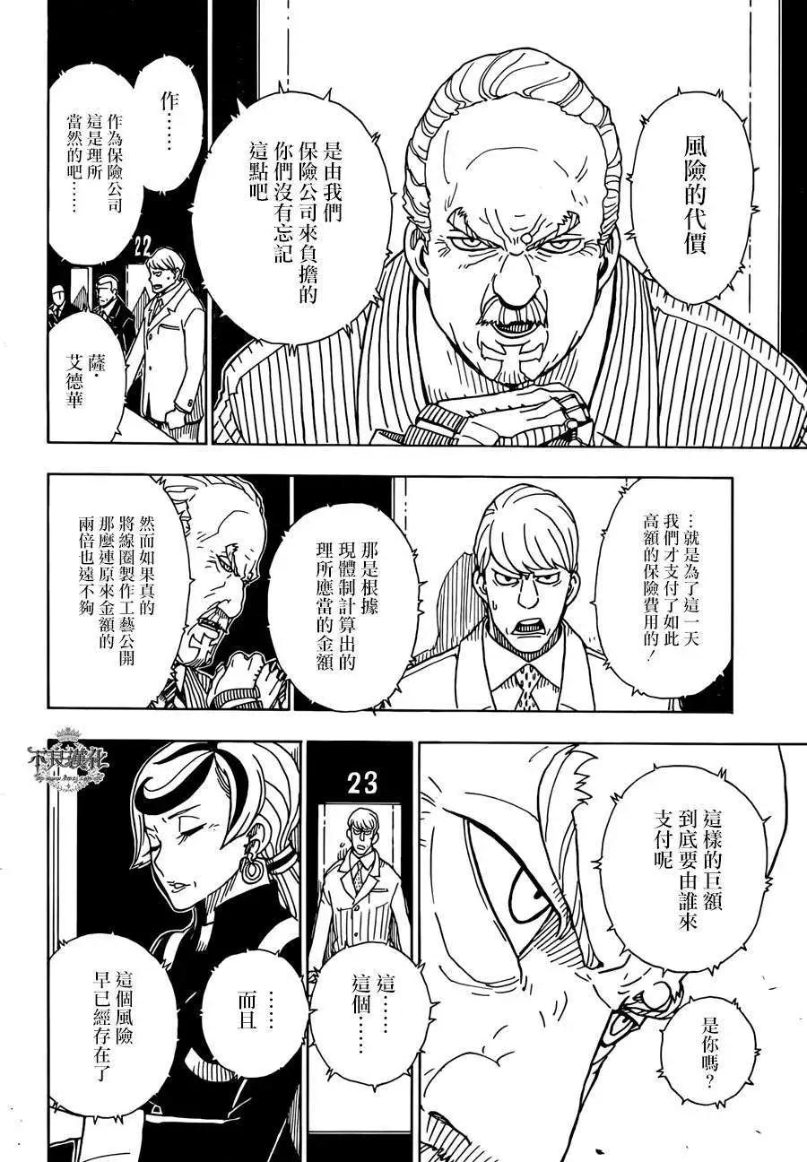 Dimension W维度战记 - 第53回 - 第4张图