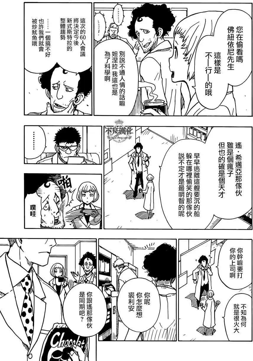 Dimension W维度战记 - 第53回 - 第7张图