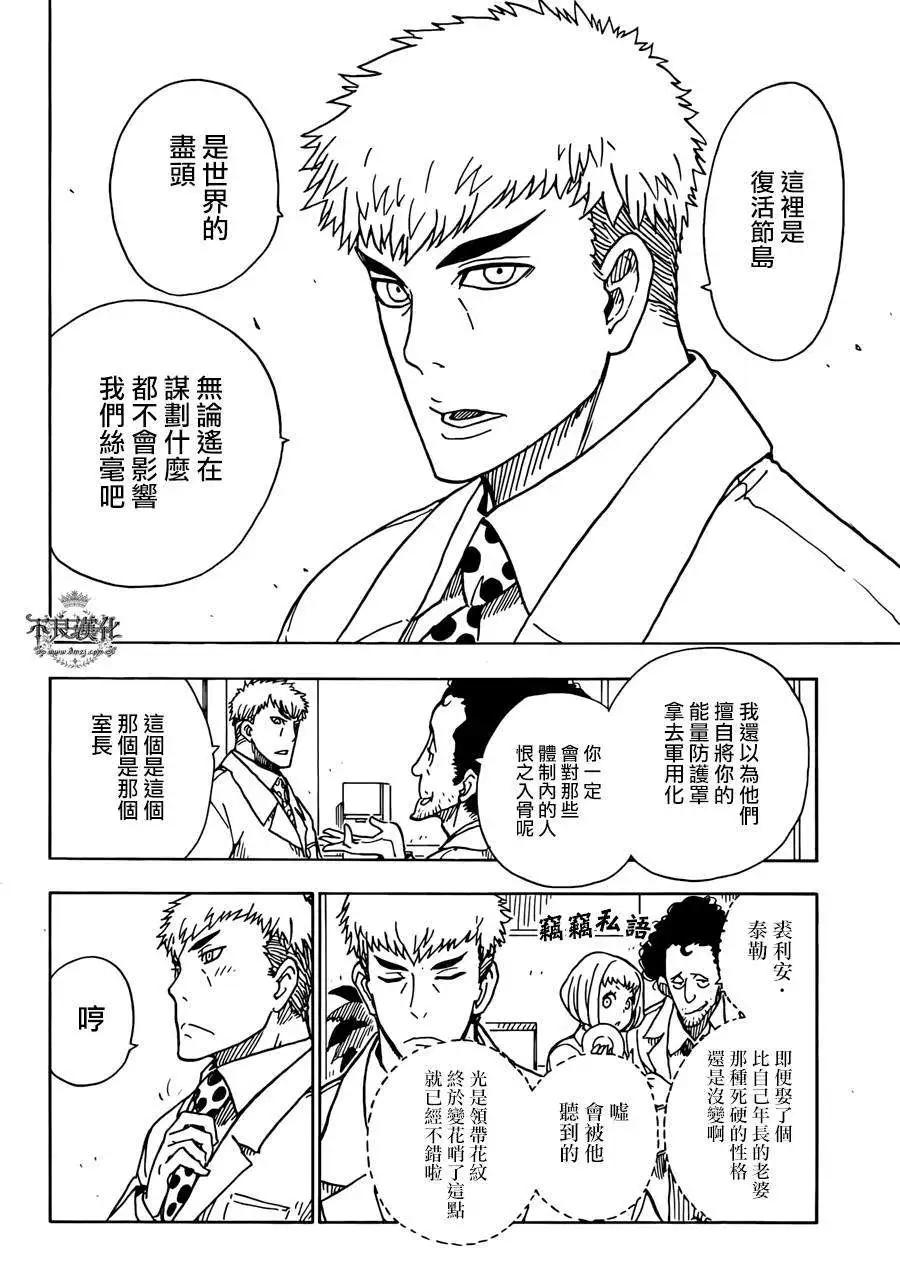 Dimension W维度战记 - 第53回 - 第8张图