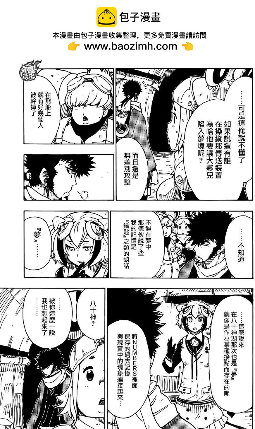 Dimension W维度战记 - 第57回 - 第15张图