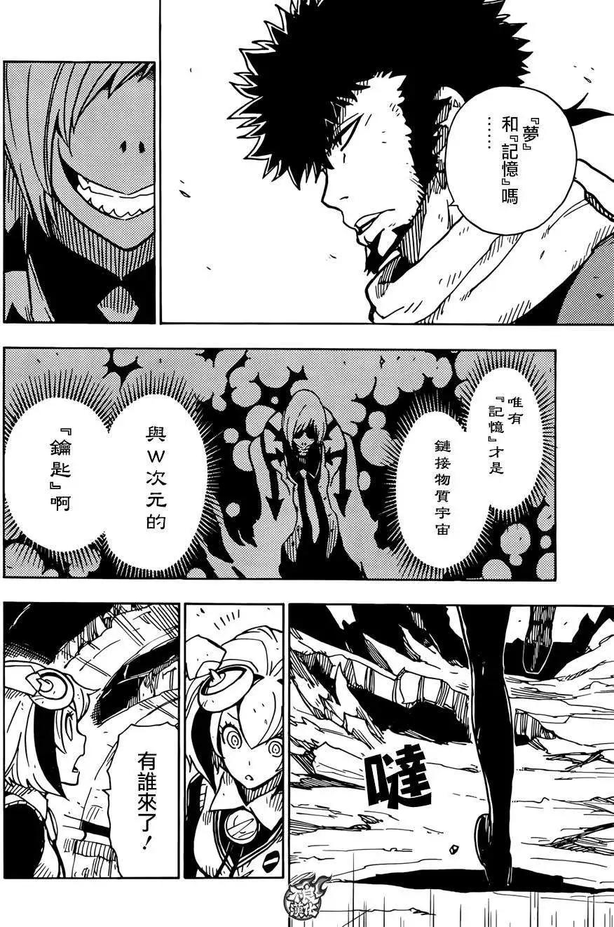 Dimension W维度战记 - 第57回 - 第16张图