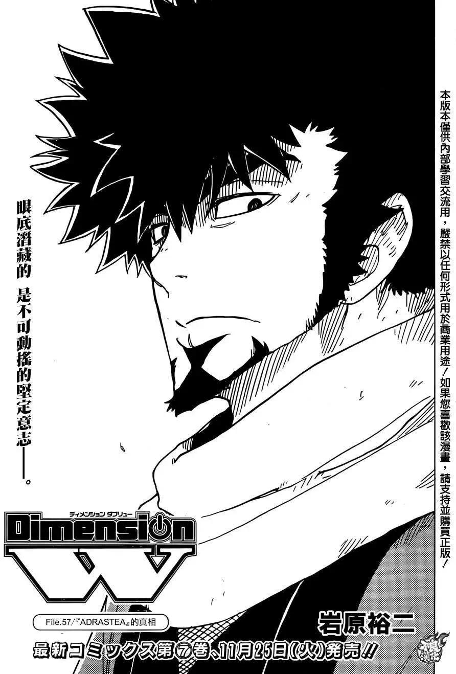 Dimension W维度战记 - 第57回 - 第1张图