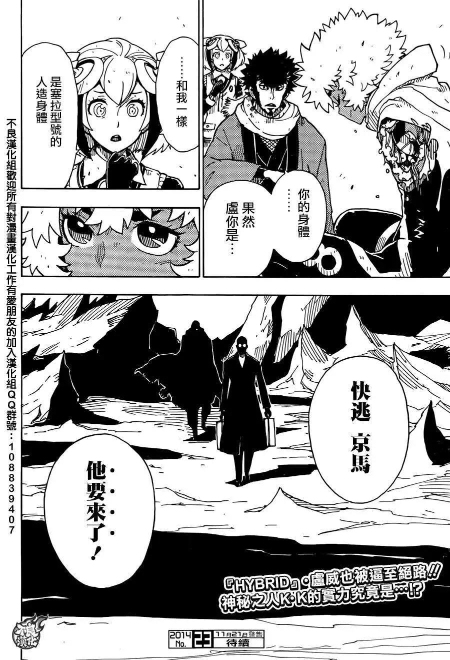 Dimension W维度战记 - 第57回 - 第22张图