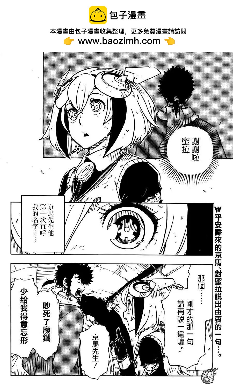 Dimension W维度战记 - 第57回 - 第2张图