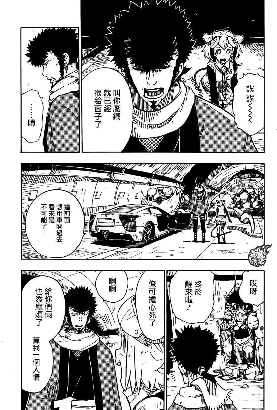 Dimension W维度战记 - 第57回 - 第3张图