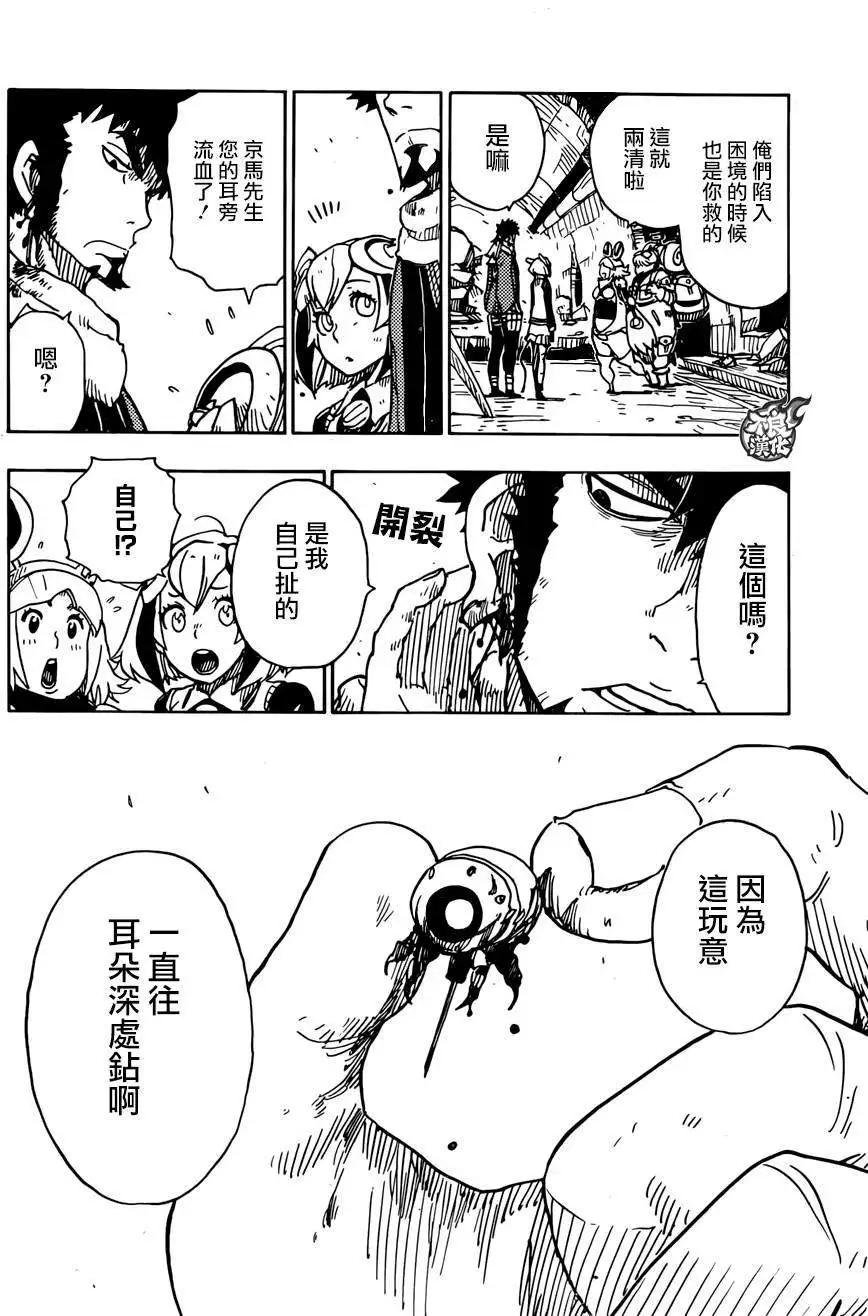 Dimension W维度战记 - 第57回 - 第4张图