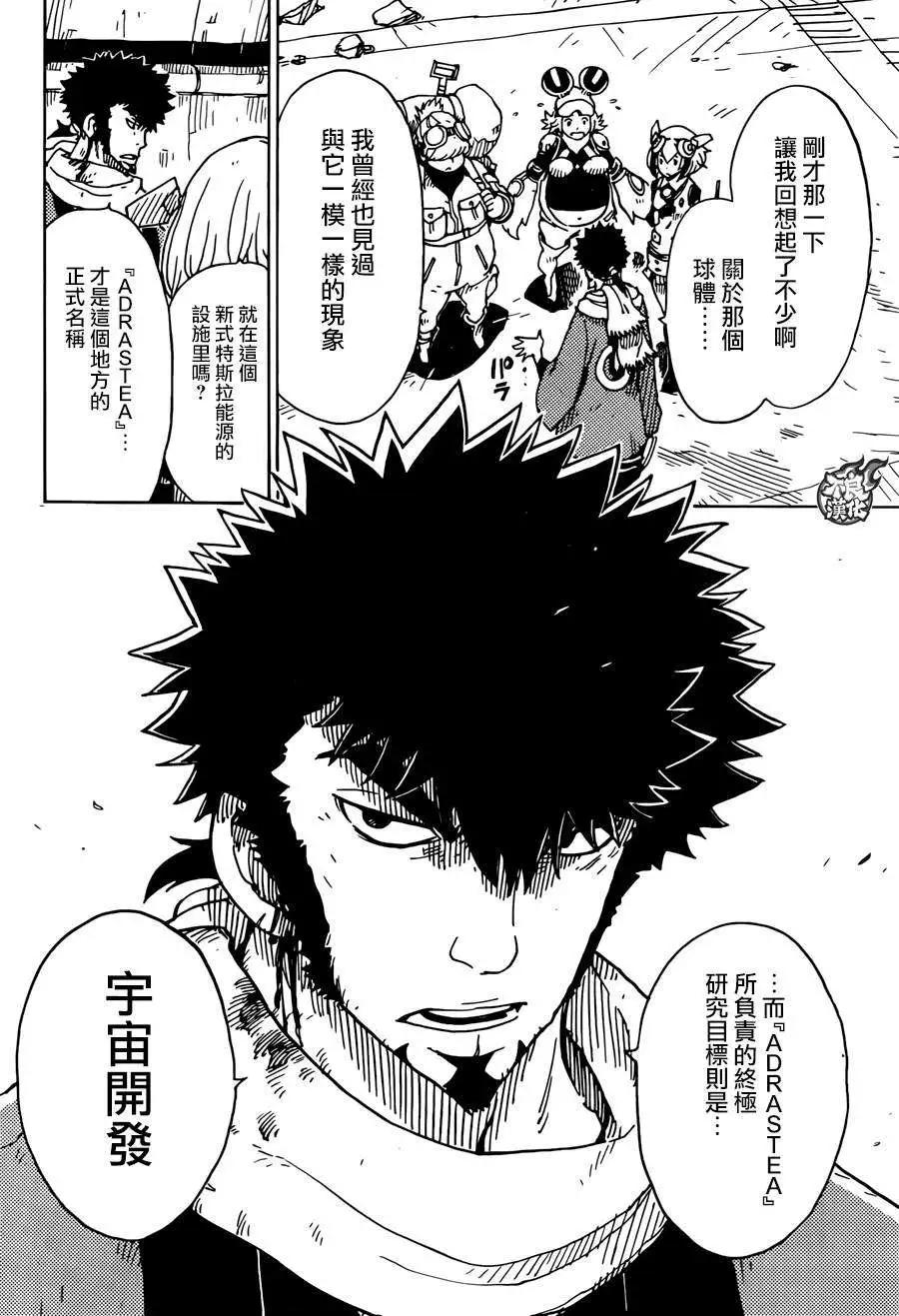 Dimension W维度战记 - 第57回 - 第6张图