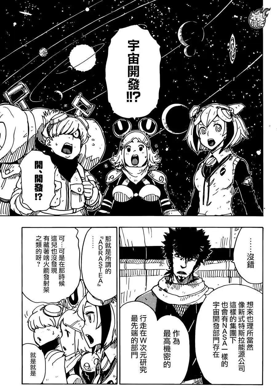 Dimension W维度战记 - 第57回 - 第7张图