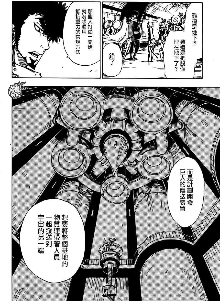 Dimension W维度战记 - 第57回 - 第8张图